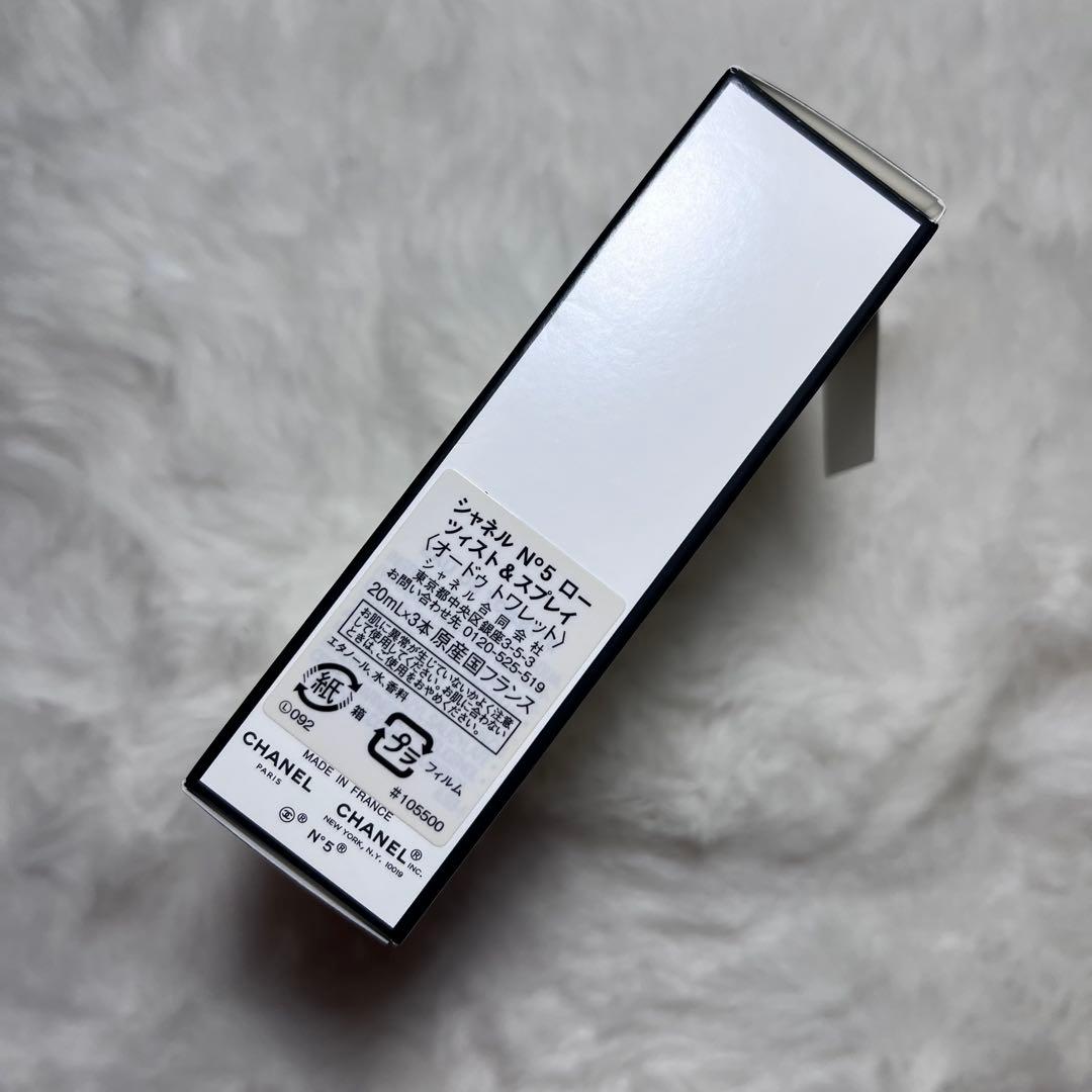 正規品　CHANEL N°5 ロー　ツイスト&スプレイ