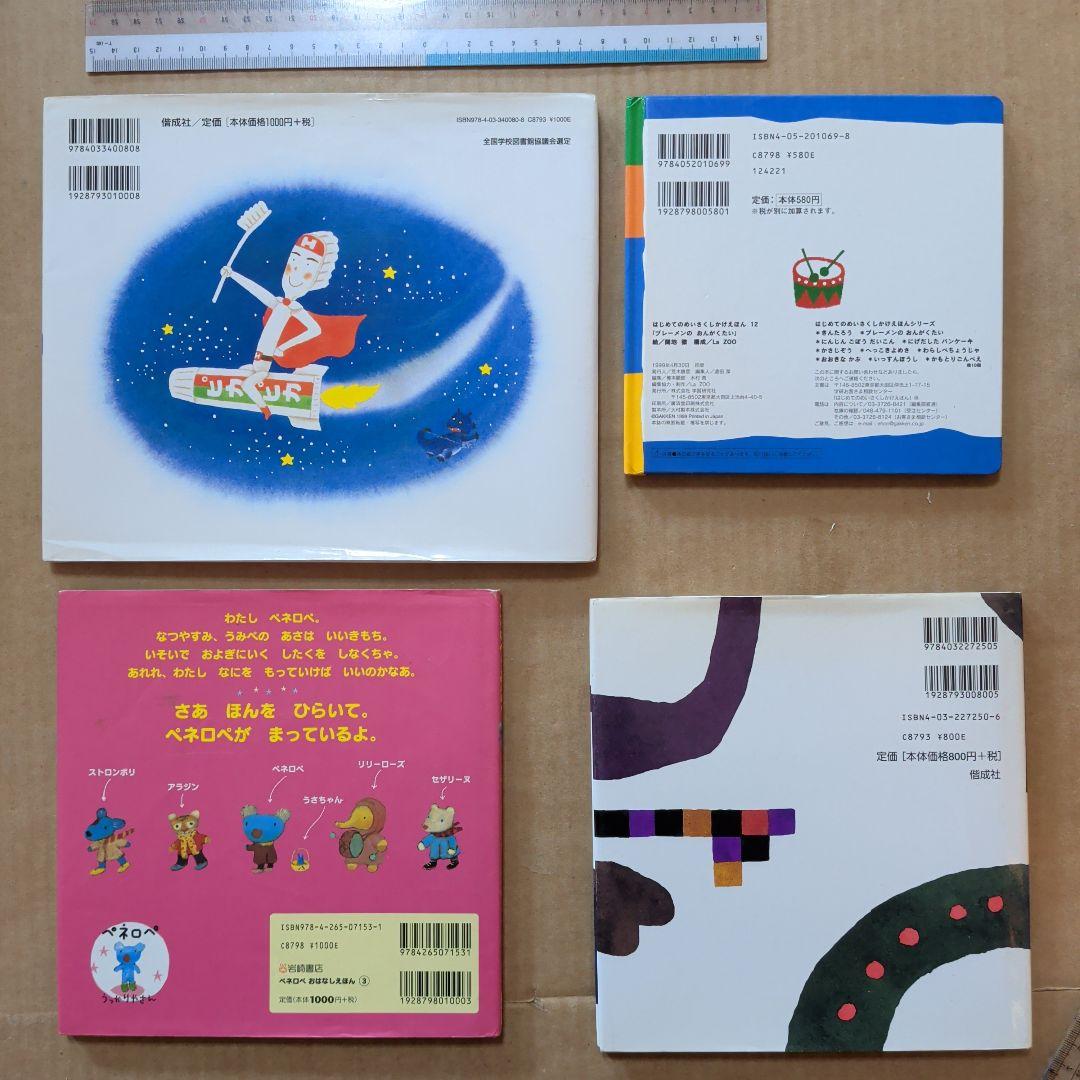 がんばれ はぶらしハーマン　ブレーメンの音楽隊　五味太郎　ペネロペ　しかけ絵本