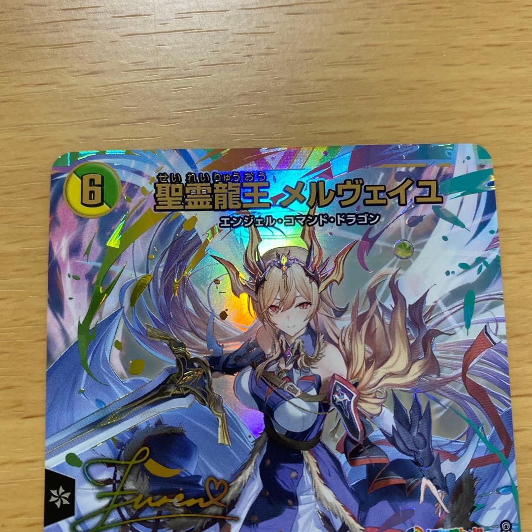 聖霊龍王 メルヴェイユ シークレット サイン にじさんじ デュエルマスターズ