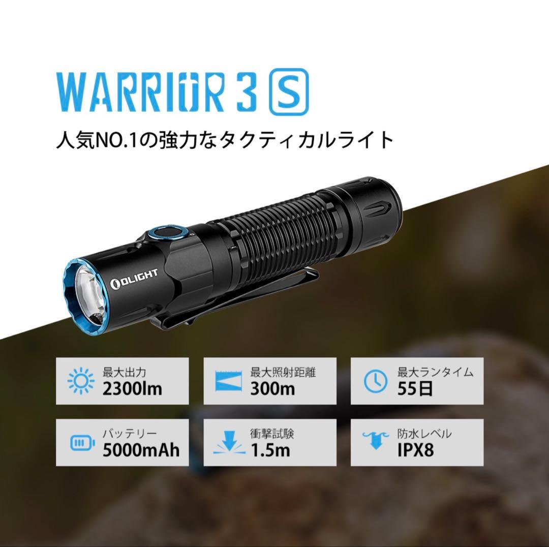 Olight オーライト　Warrior 3S
