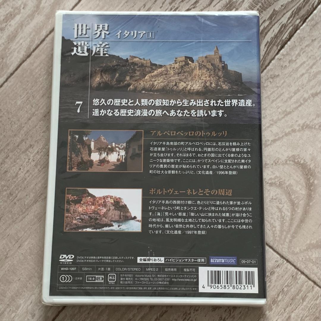 世界遺産 イタリア 1：未開封DVD