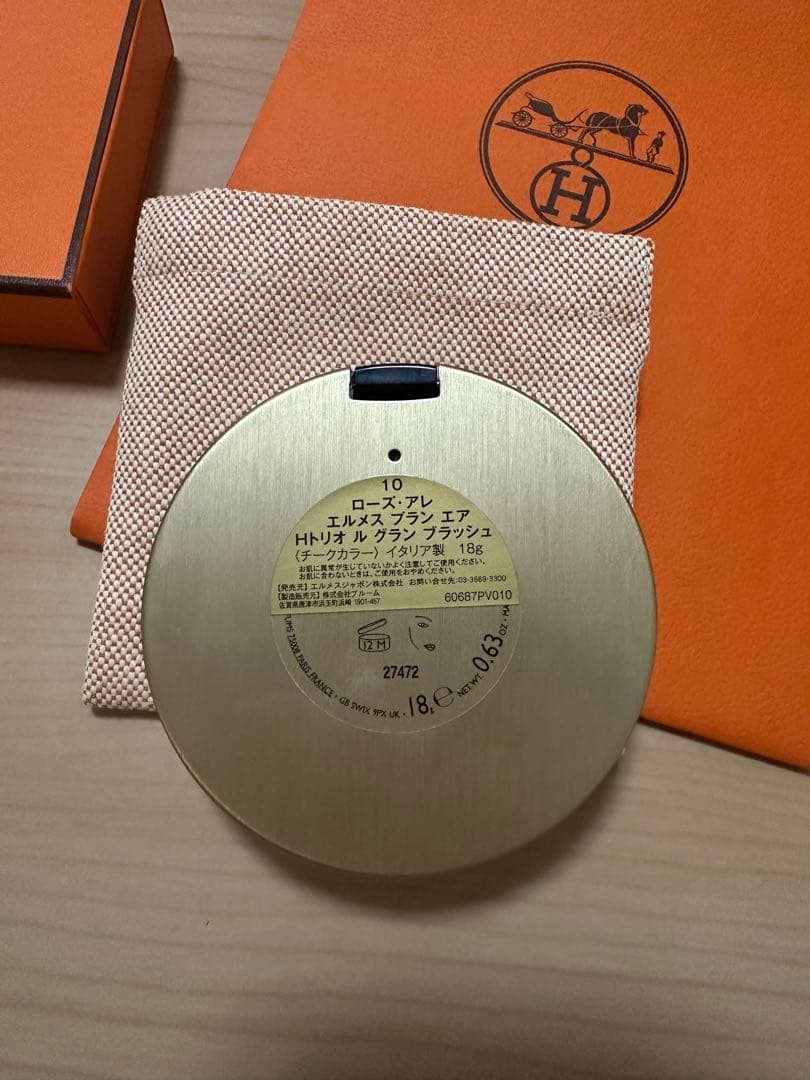 【美品・フルセット】エルメス Hトリオル グラン ブラッシュ 10 ローズ・アレ