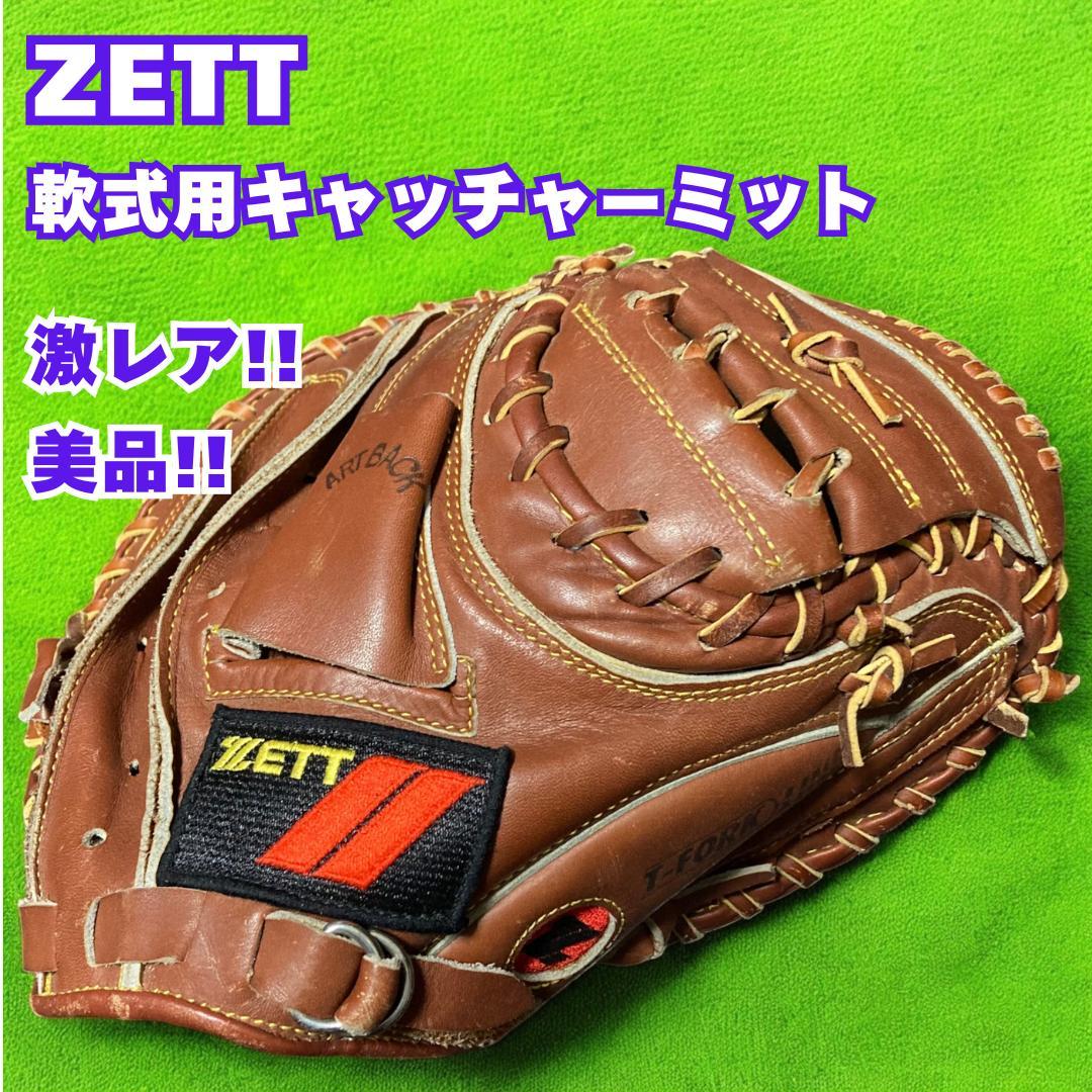 ZETT ゼット キャッチャーミット キャッチャー ミット 軟式用 ヴィンテージ