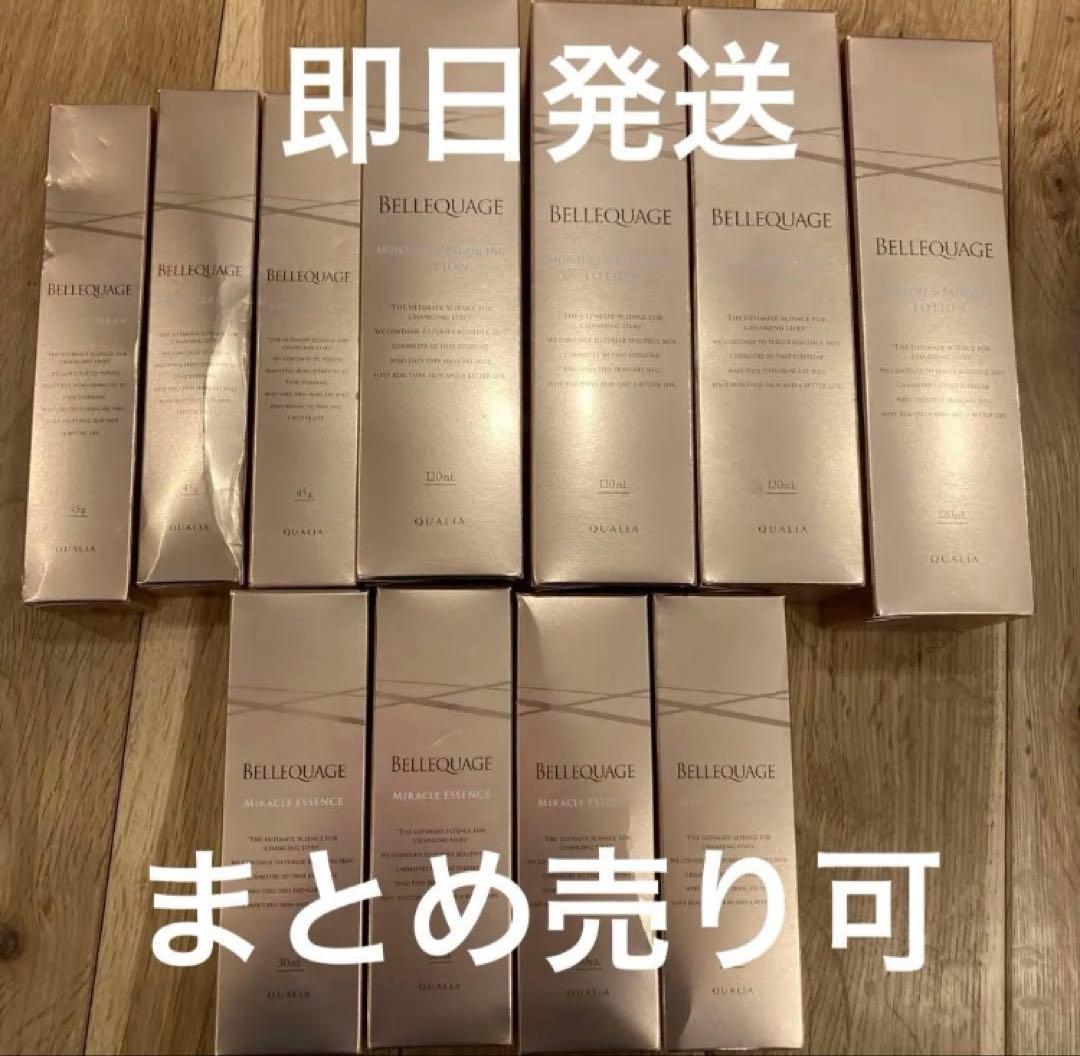 クオリア　BELLELUAGE 美容液 化粧水 クリーム　まとめ売り