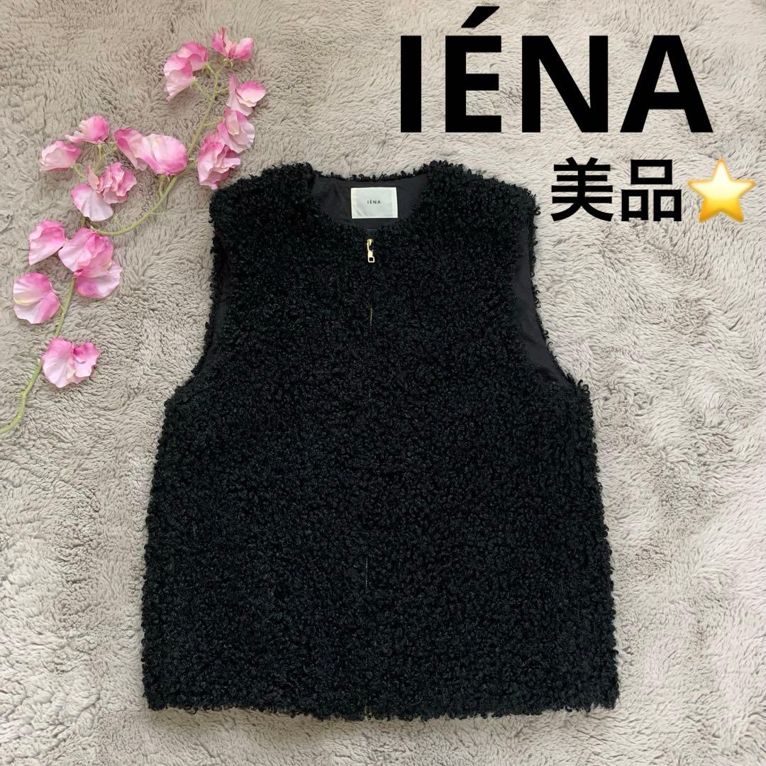 【IÉNA 】美品！ フェイクファーベストブラック フリーサイズ