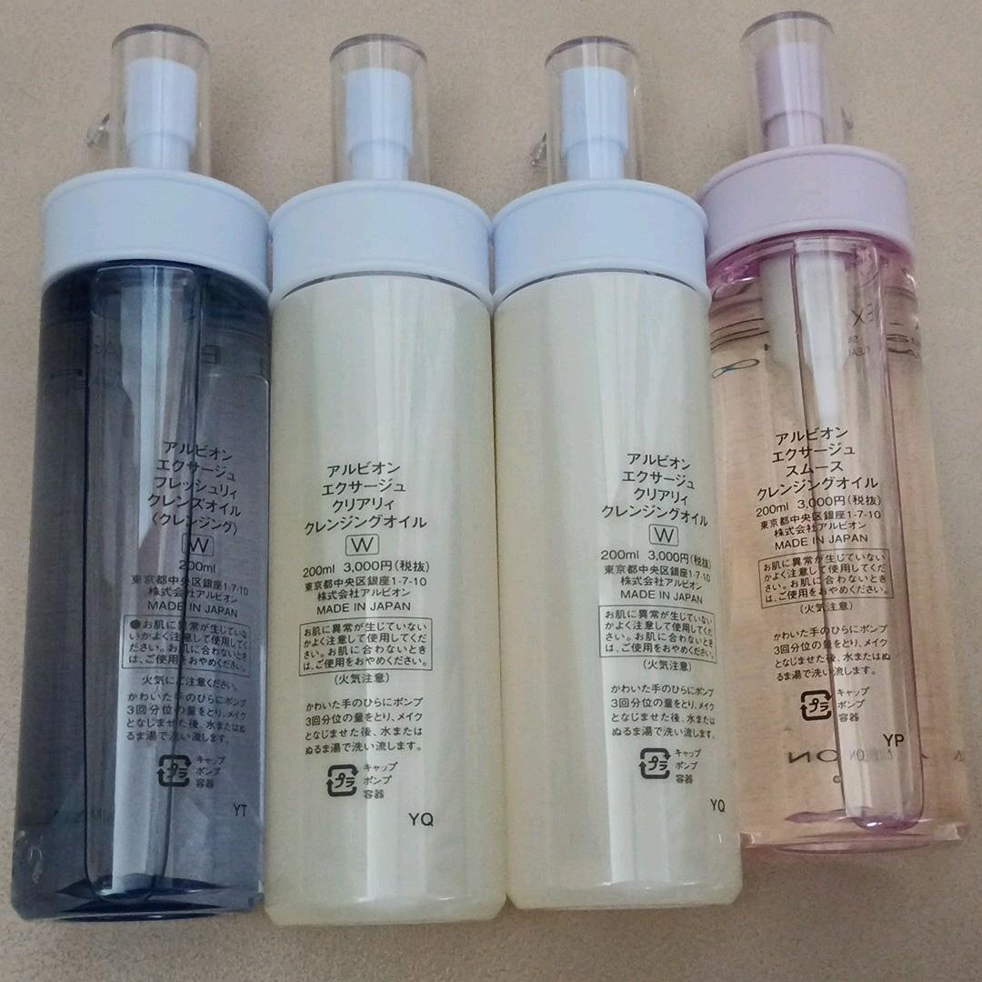 アルビオン エクサージュ スムース クレンジングオイル 200ml