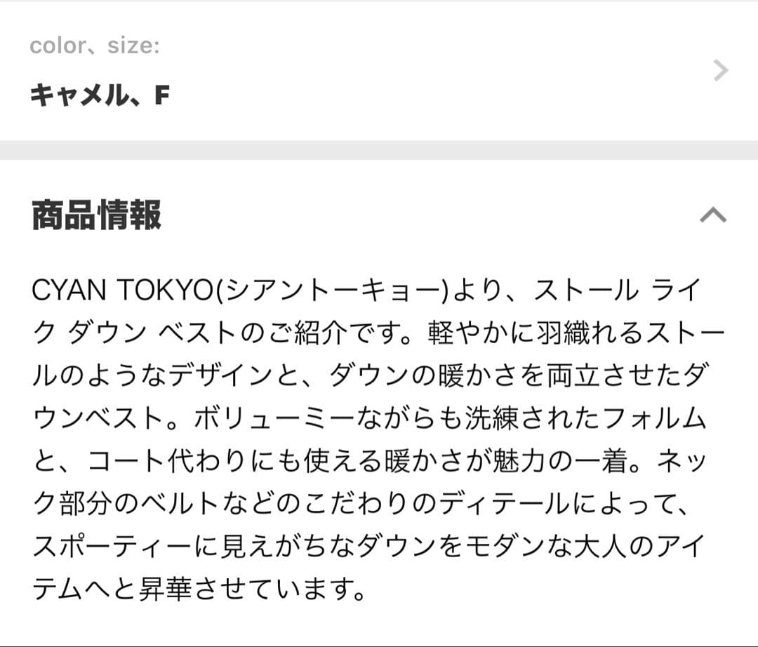 CYAN TOKYO キャメル ベスト