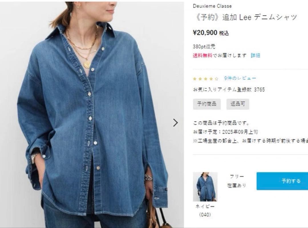 Deuxieme Classe Lee デニムシャツ 追加