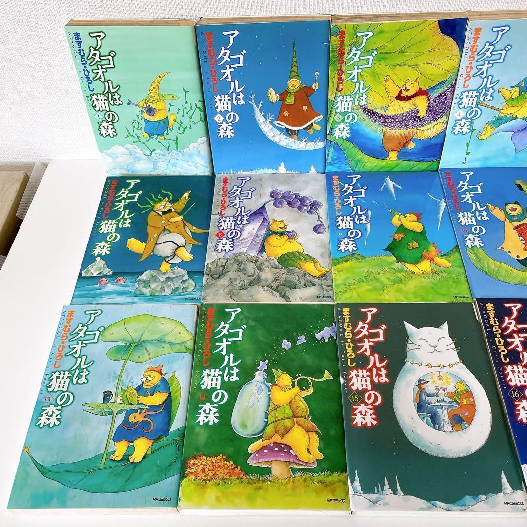 【全巻セット】 アタゴオルは猫の森　18巻完結セット