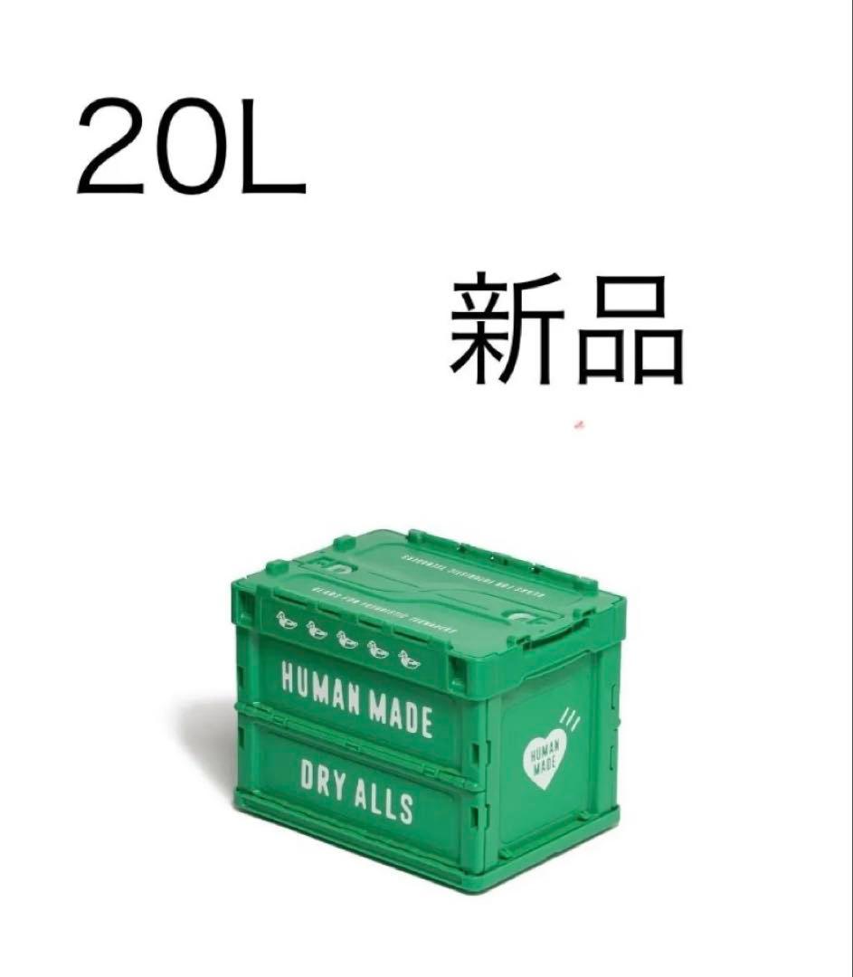 HUMANMADE 折りたたみ式 コンテナボックスヒューマンメイド 日本製