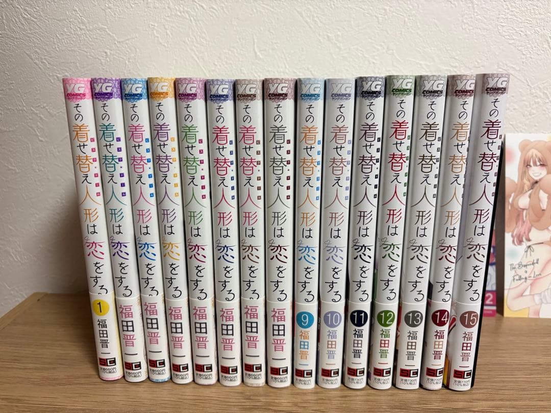 その着せ替え人形は恋をする 全巻セット