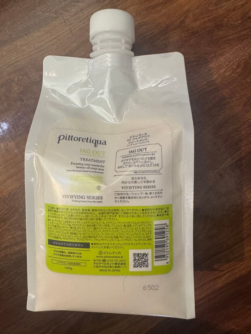 ピトレティカ　ジャグアウト1000g トリートメントのみ