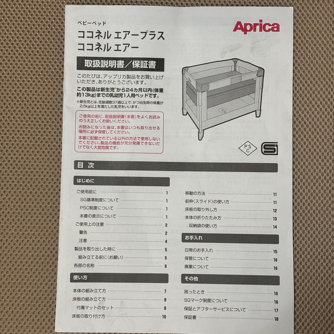 美品 アップリカ Aprica ココネル エアー ベビーベッド ブラウン