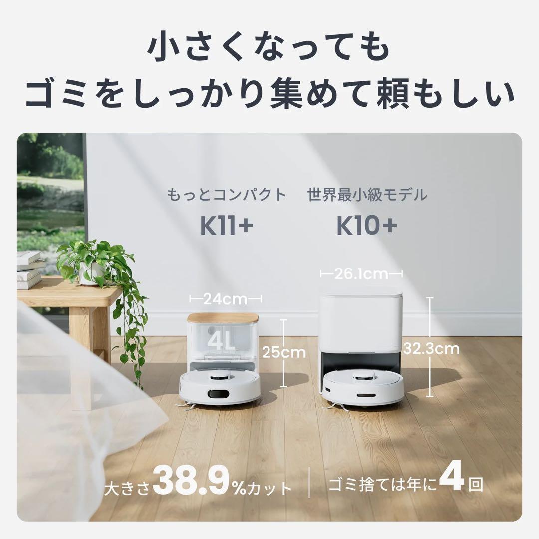 SwitchBot ロボット掃除機 K11+ 新品・未使用