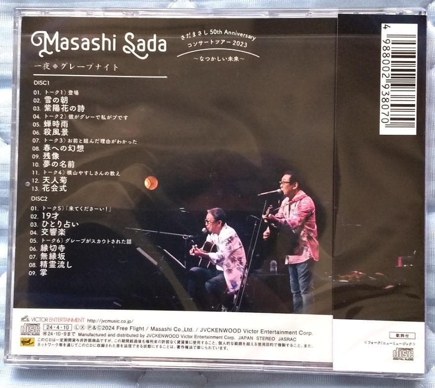 【新品同様 限定CD】さだまさし 50th コンサートツアー2023