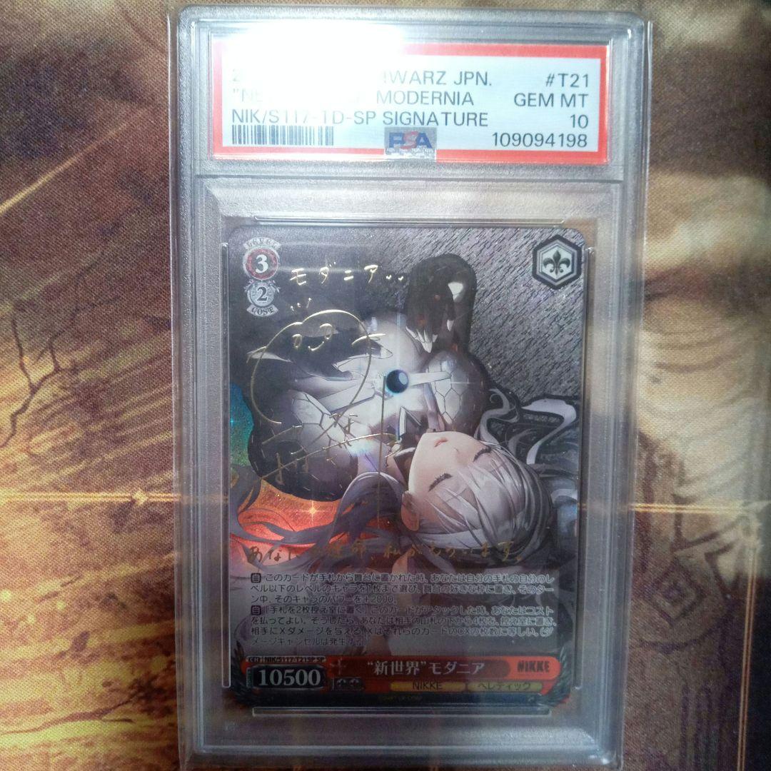 ヴァイスシュヴァルツ 新世界 モダニア SP psa10