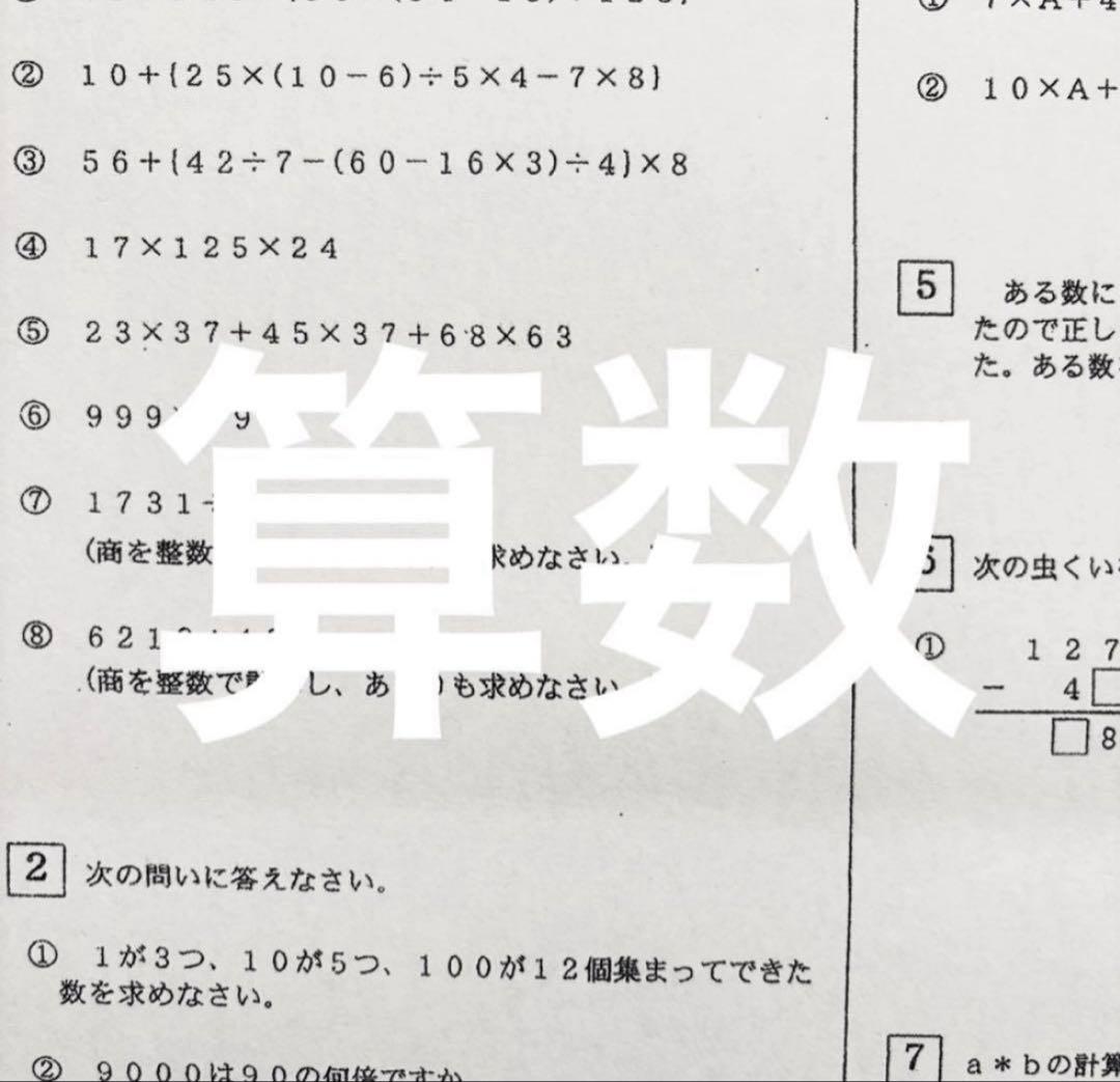 浜学園　小5 マスター　Sクラス　復習テスト　3教科　国語　算数　理科