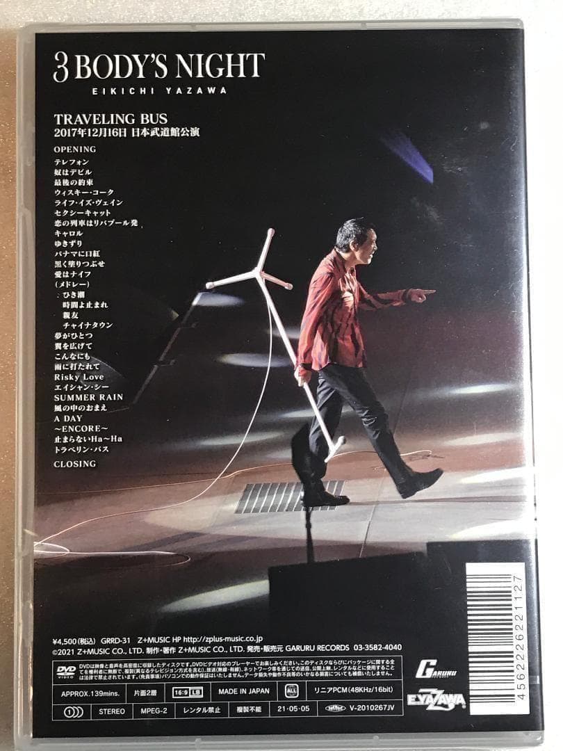 DVD新品 矢沢永吉 TRAVELING BUS 2017 管理ハ3180