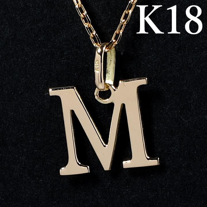 【難あり】18金 イニシャル アルファベット M トップ ヘッド チャーム 新品