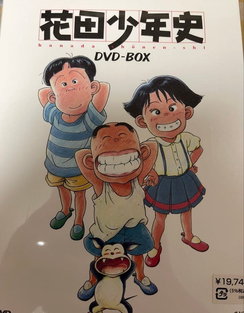 『花田少年史 』DVD-BOX 未開封