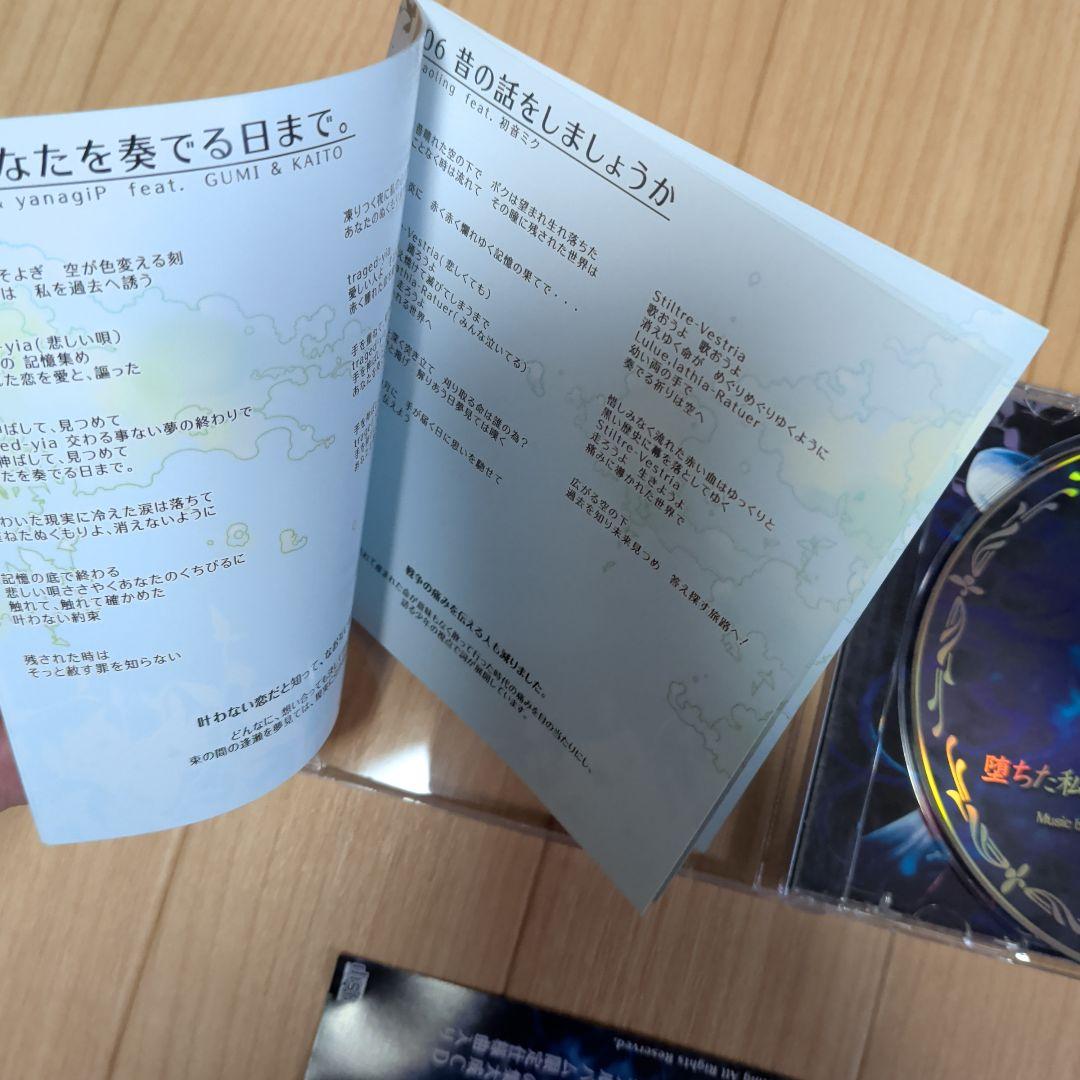 堕ちた私の手を引いて kaoling 大越香里 ボーカロイド同人CD