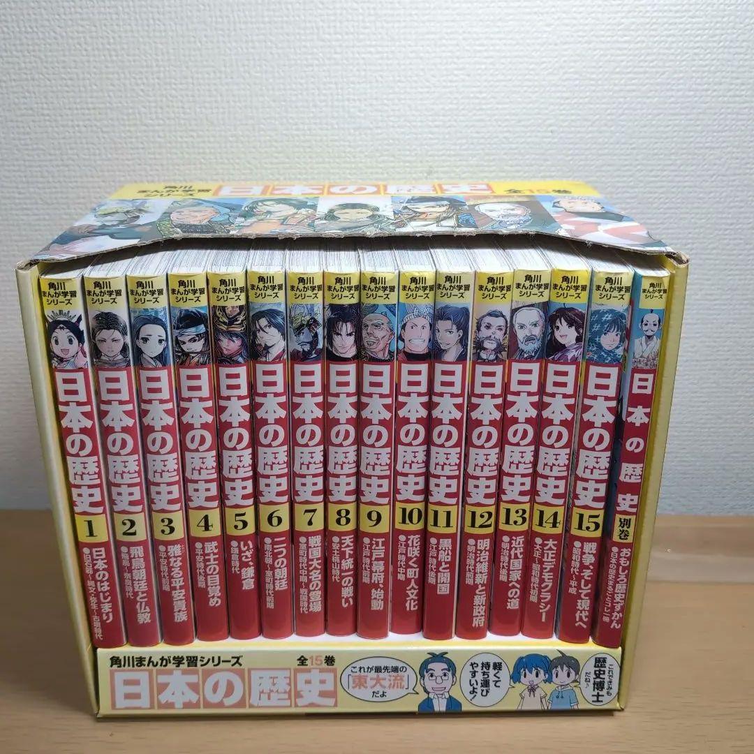 角川まんが学習シリーズ 日本の歴史 全15巻セット　訂正冊子付き