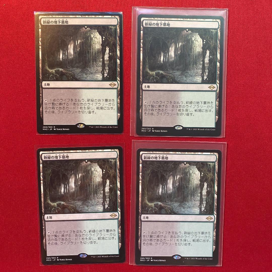 mtg 新緑の地下墓地 4枚