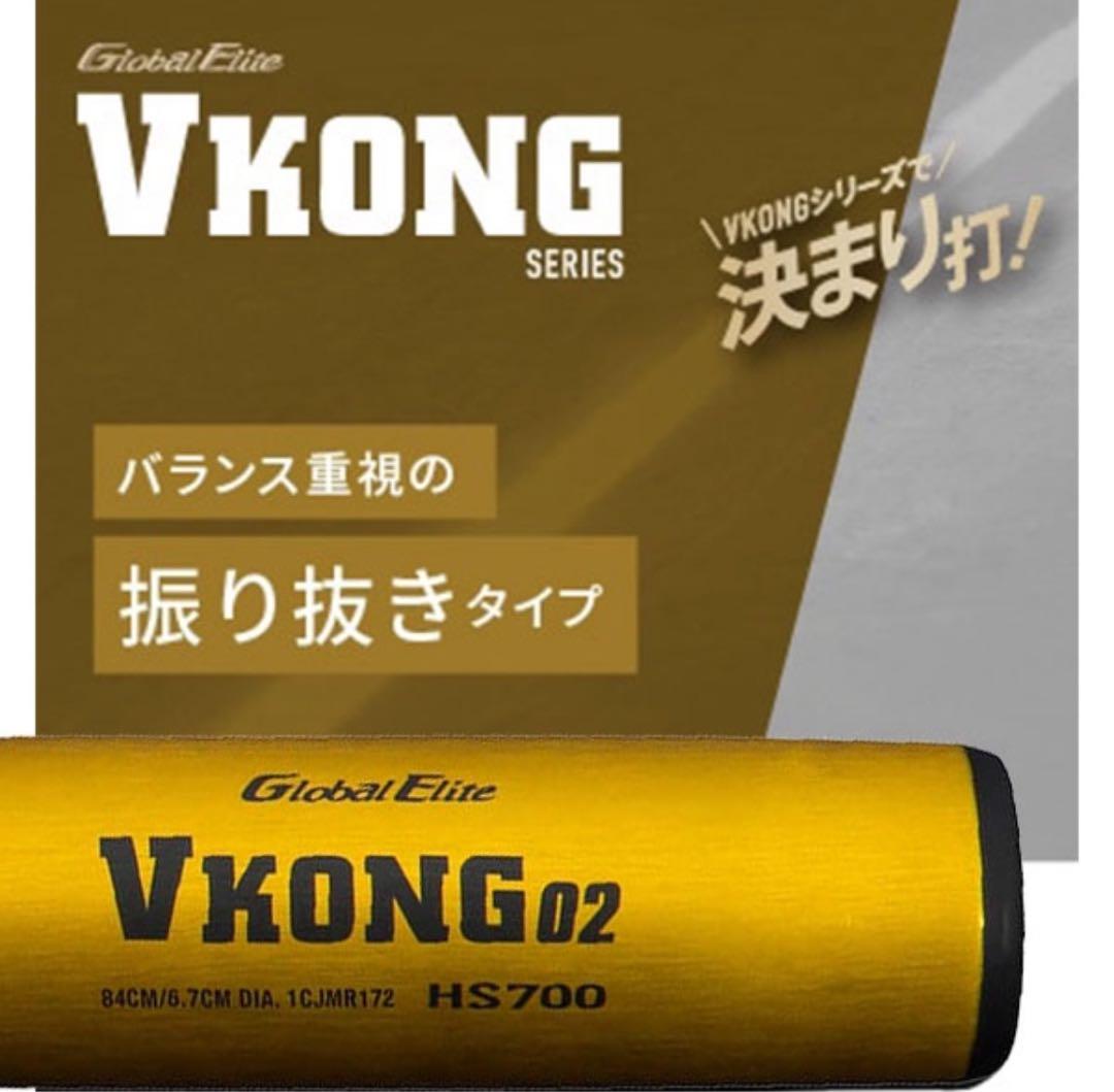 ミズノ VKONG02 軟式バット 少年野球