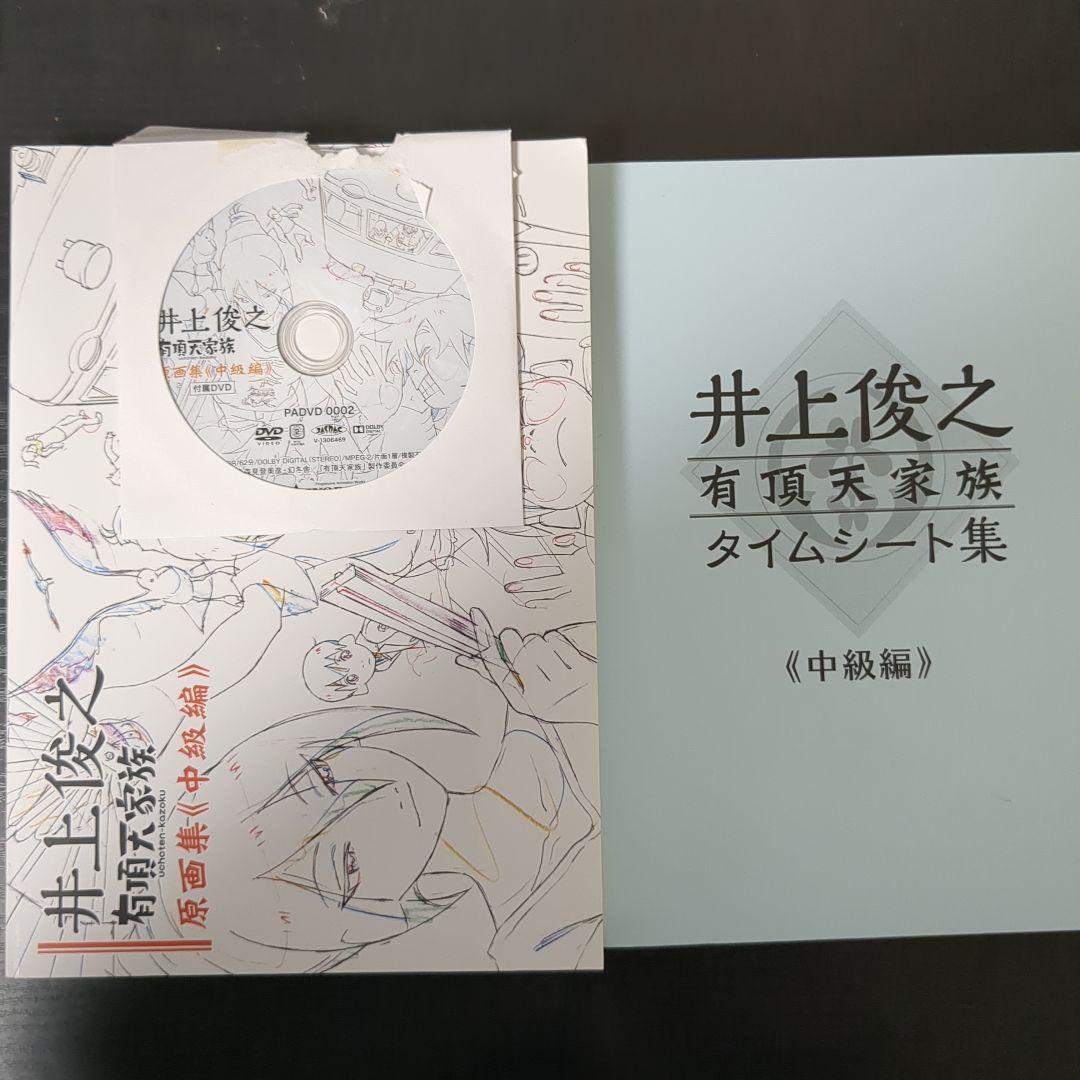 有頂天家族　原画集　タイムシート集 セット