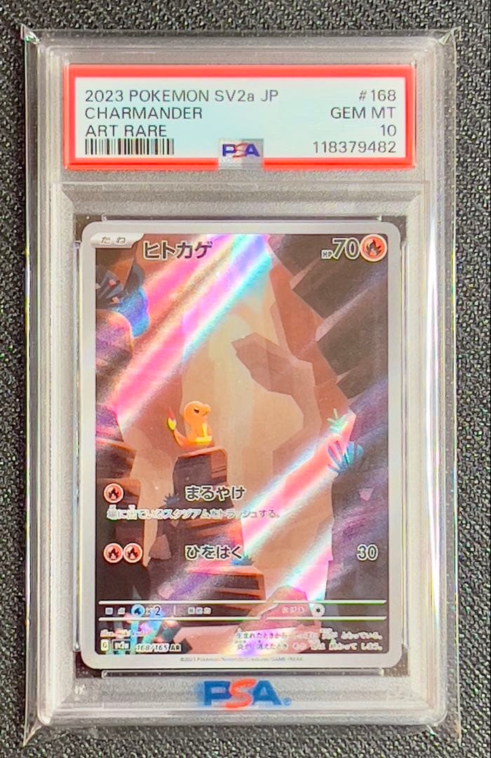 PSA10》ヒトカゲAR・リザードAR・リザードンex SAR 151 3連番