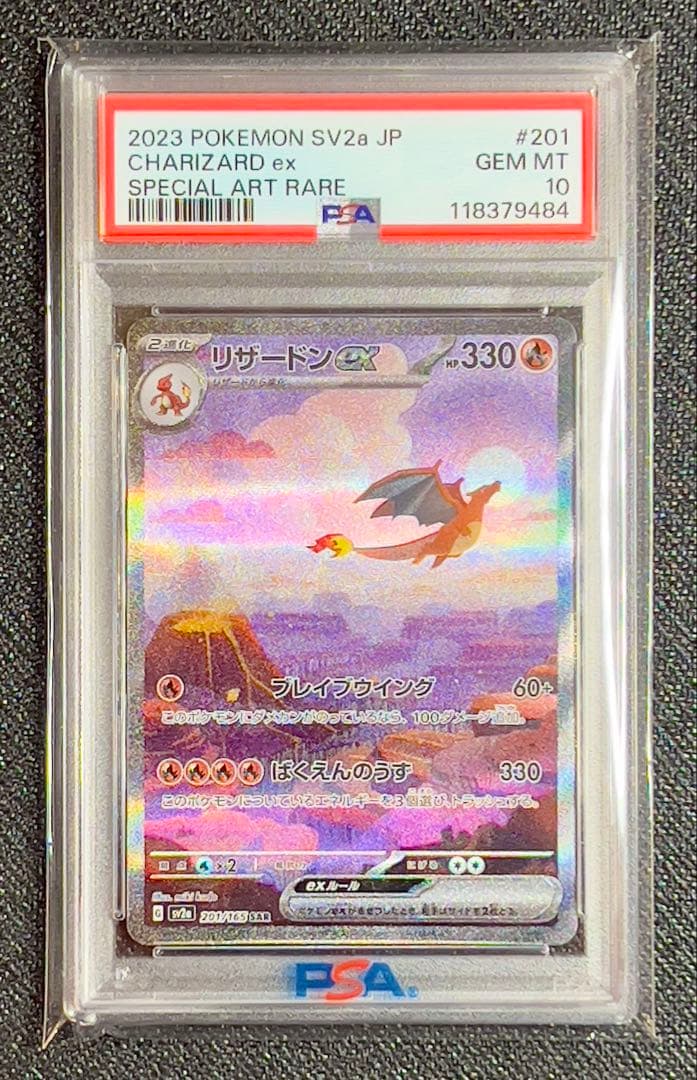 PSA10》ヒトカゲAR・リザードAR・リザードンex SAR 151 3連番