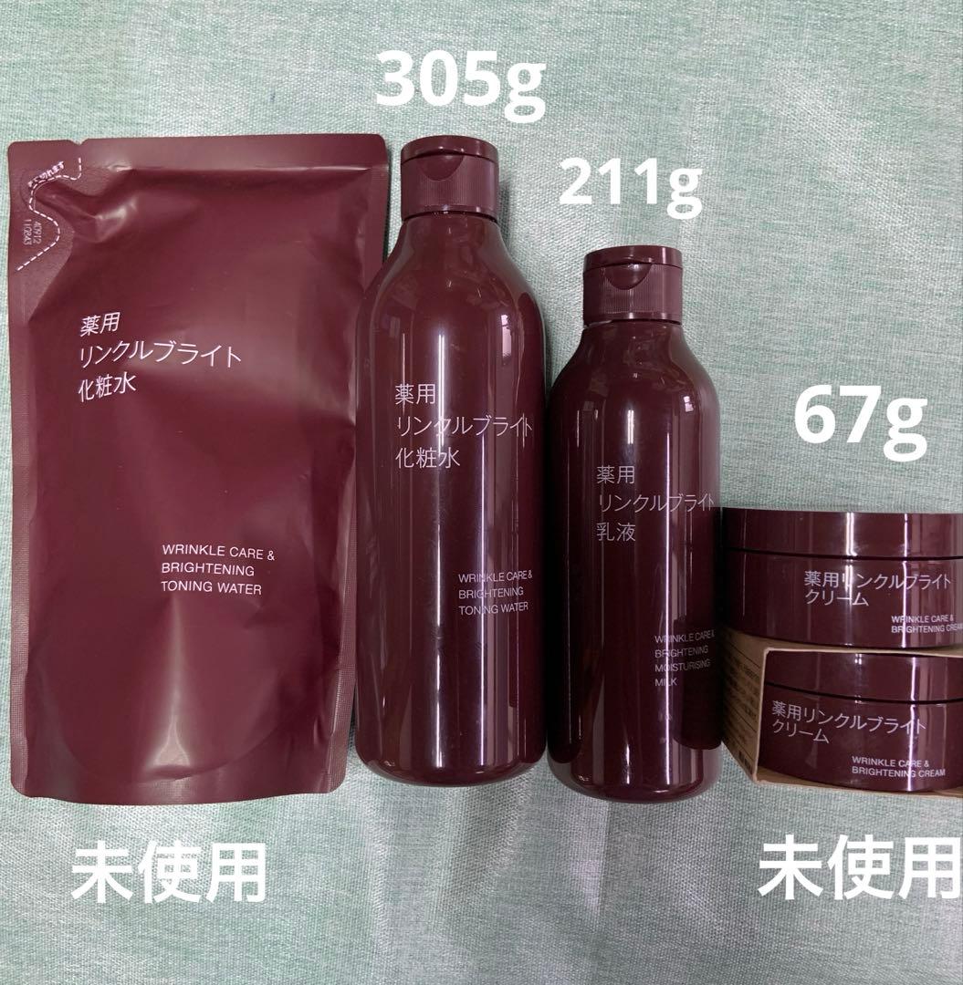 薬用リンクルブライトシリーズ　化粧水乳液クリーム　総額13,650円　無印良品