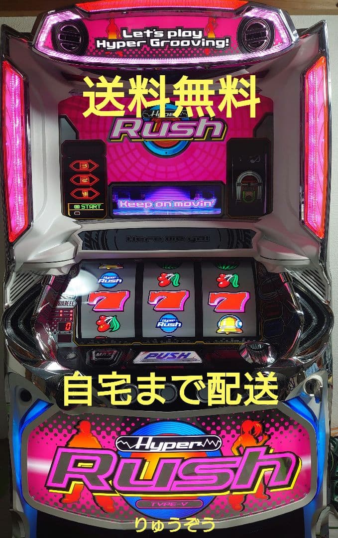 パチスロ実機 ハイパーラッシュ