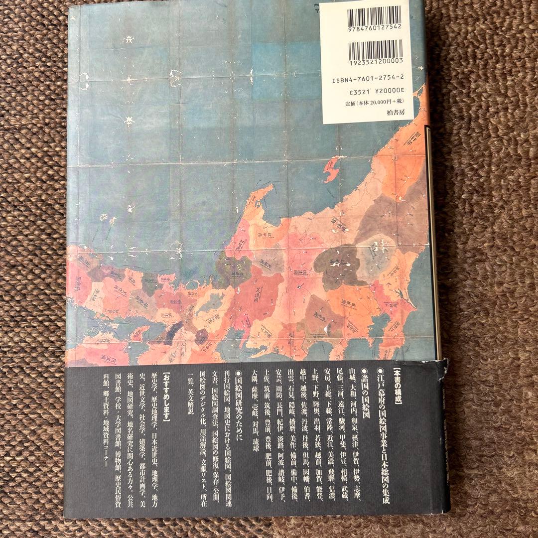 国絵図の世界 : Kuniezu:province maps of Japan…