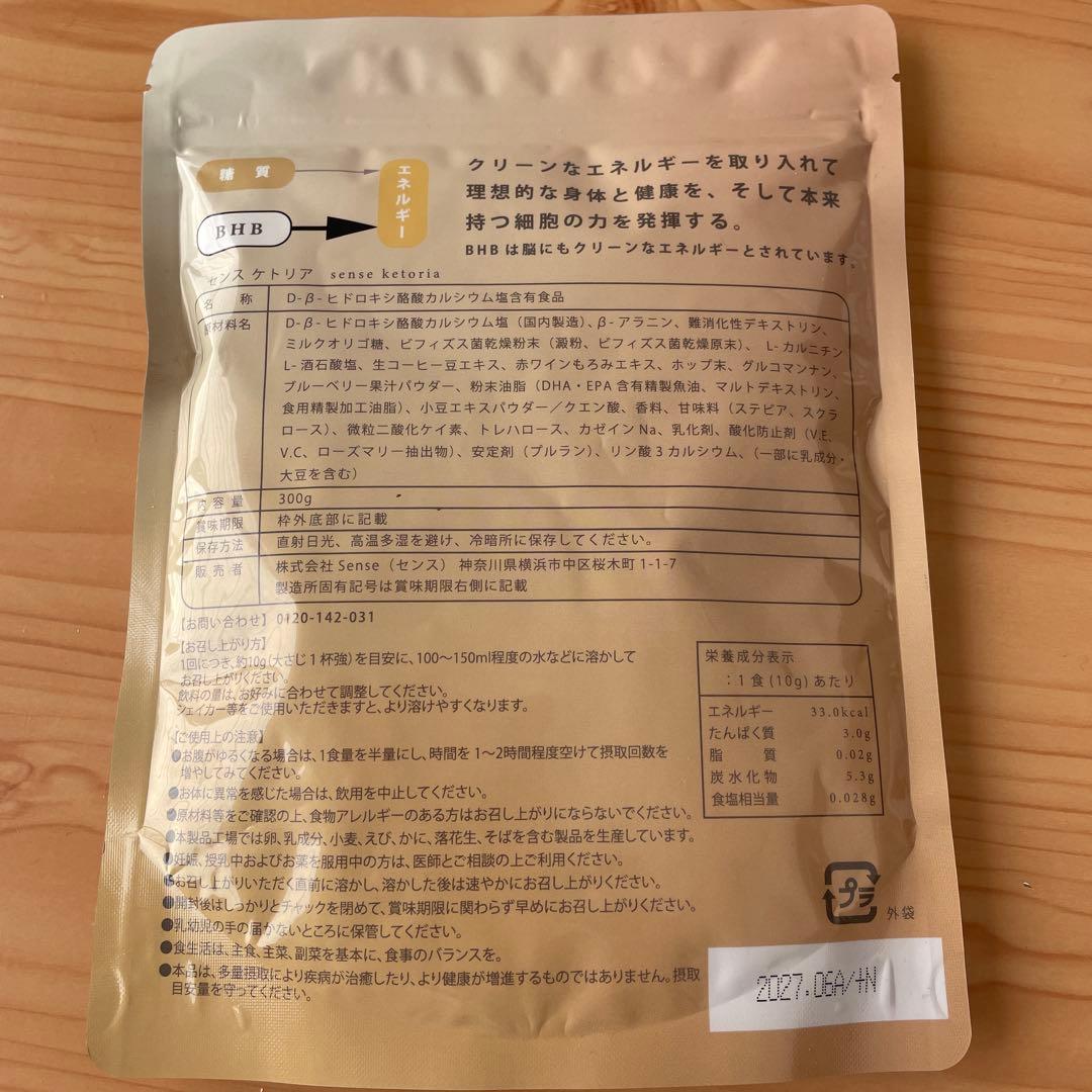 センス　ケトリア　グレープフルーツ　sense　ketoria