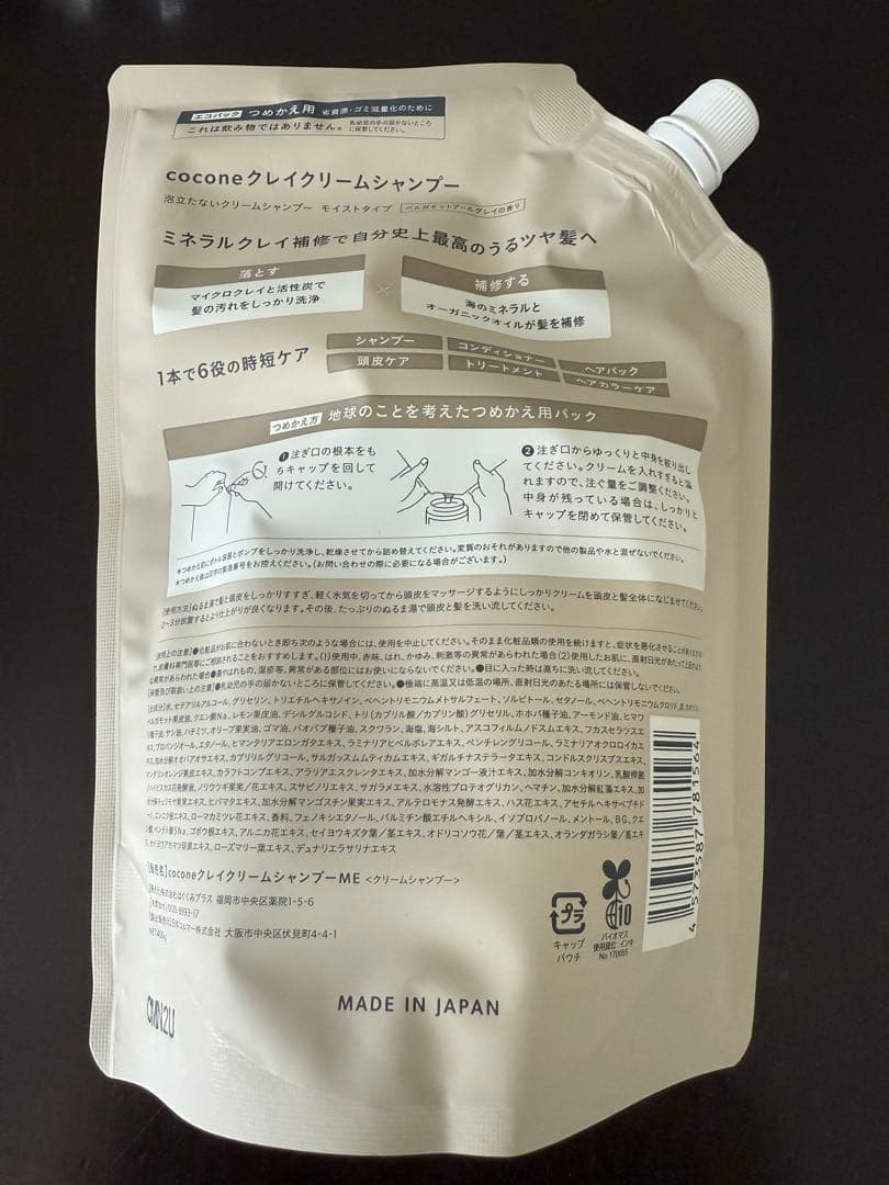 ココネ cocone クレイクリームシャンプー 詰め替え 4個セット