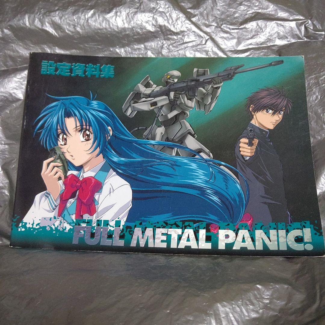 フルメタル・パニック！　設定資料集 アニメ