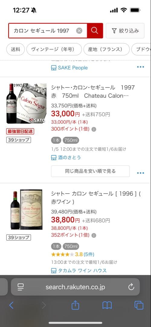 シャトー カロン・セギュール 1997 750ml