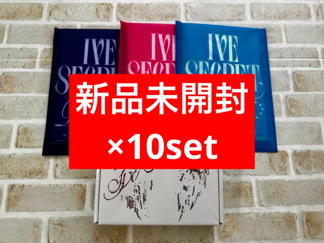 IVE SECRET 未開封 アルバム 4形態