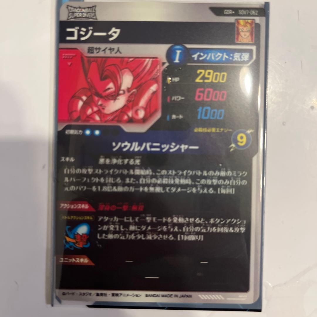 ドラゴンボールスーパーダイバーズ ゴジータ SDV7-062 パラレル GDR