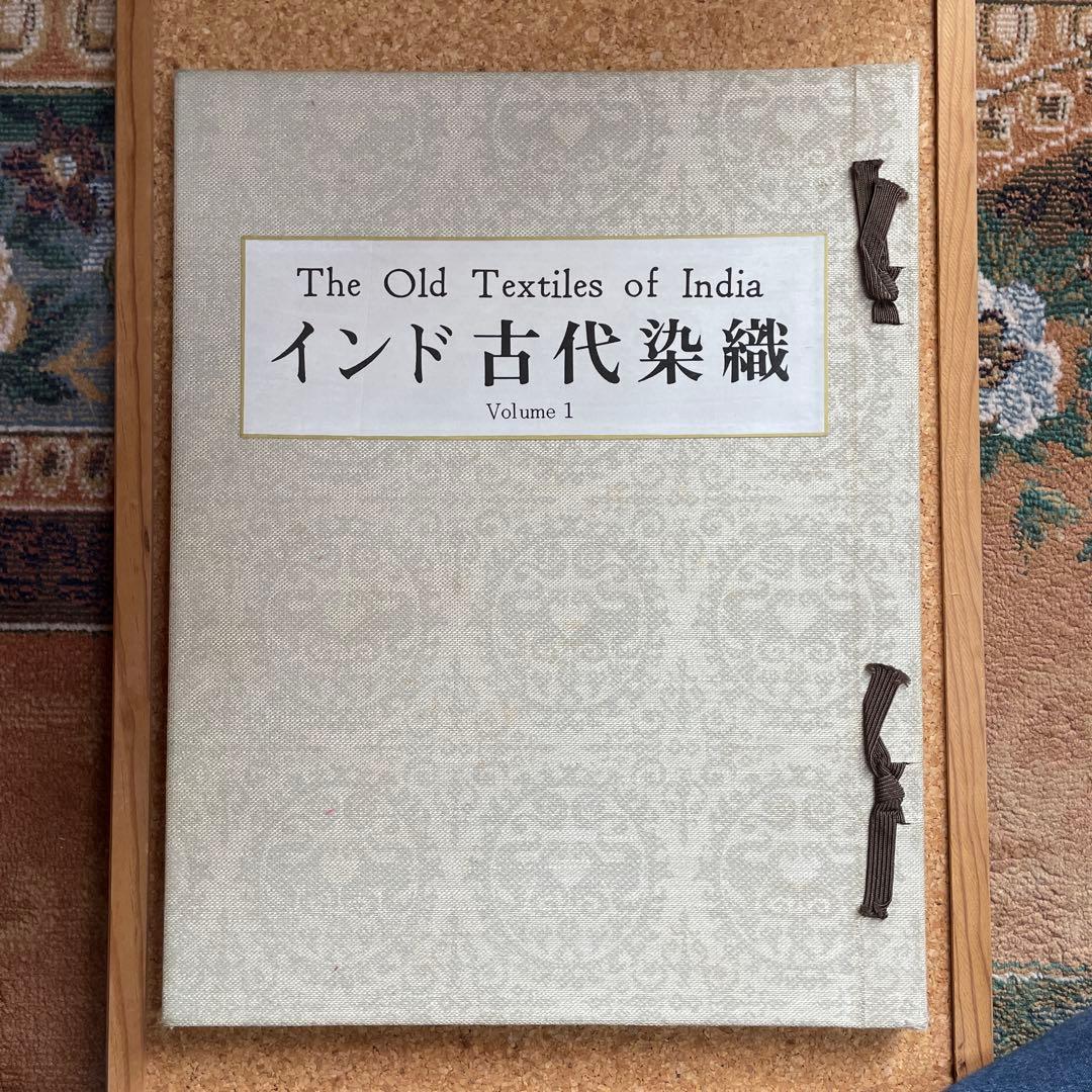 インド古代染織 The Old Textiles of India 2冊セット