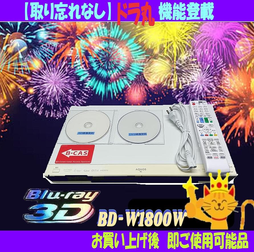 シャープブルーレイレコーダー【BDーW1800W】