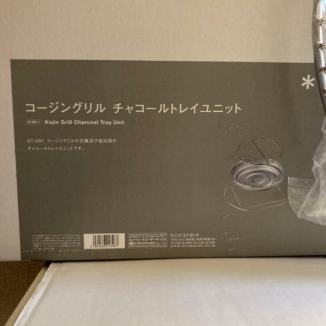 スノーピーク　コージングリル　オプションセット　新品未使用