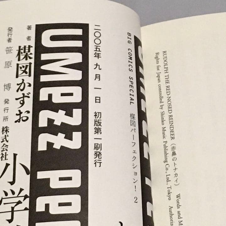 ねがい　楳図かずお　初版本
