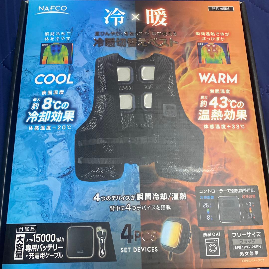 NAFCO 冷却・温熱空調服 4デバイスセット