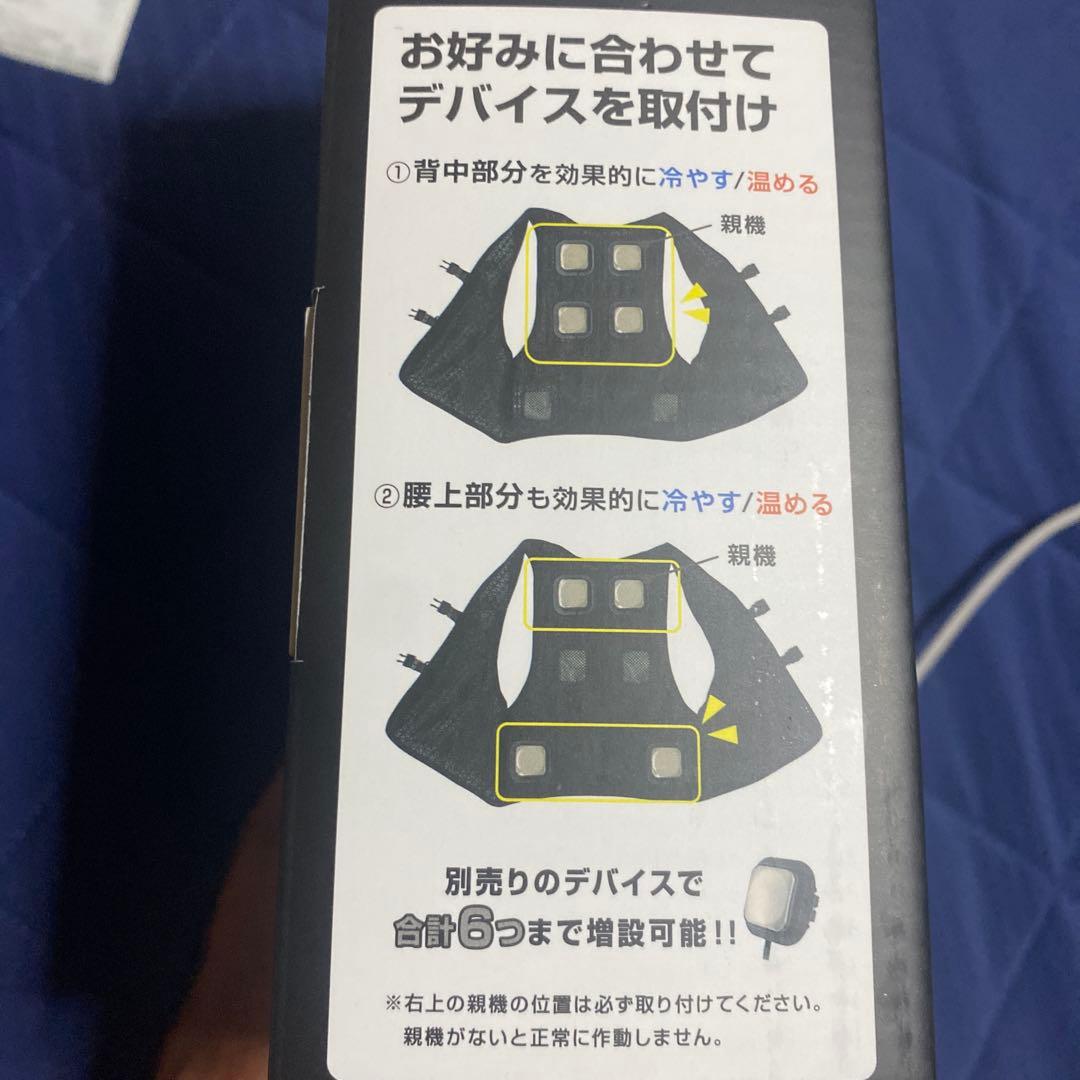 NAFCO 冷却・温熱空調服 4デバイスセット