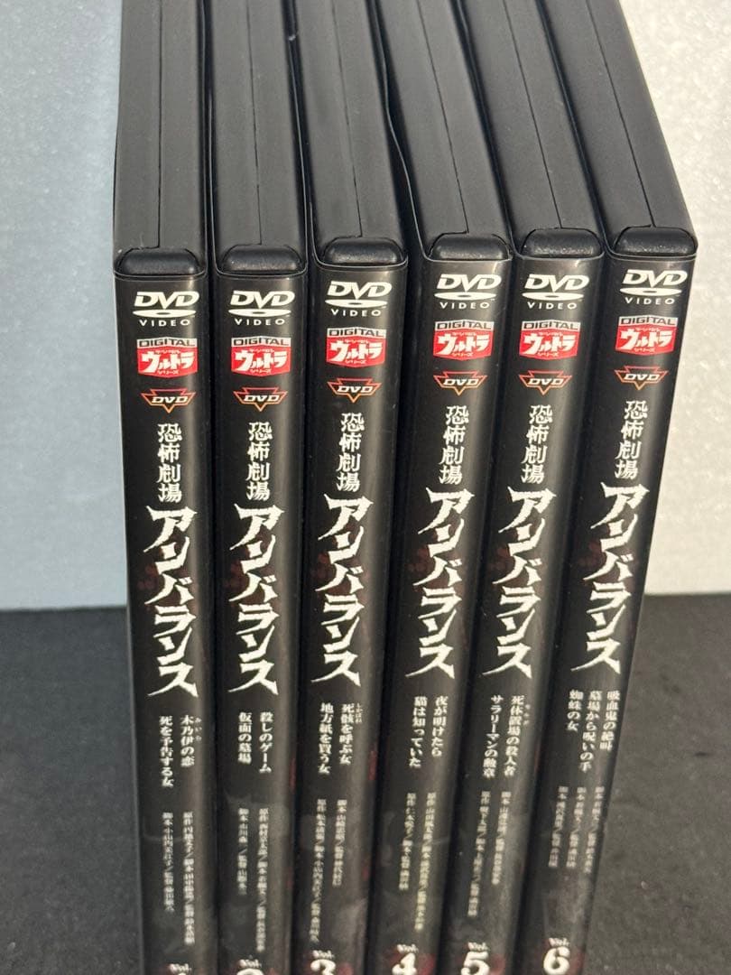 恐怖劇場 アンバランス　デジタルウルトラ劇場　DVD 全巻6枚セット　国内正規品