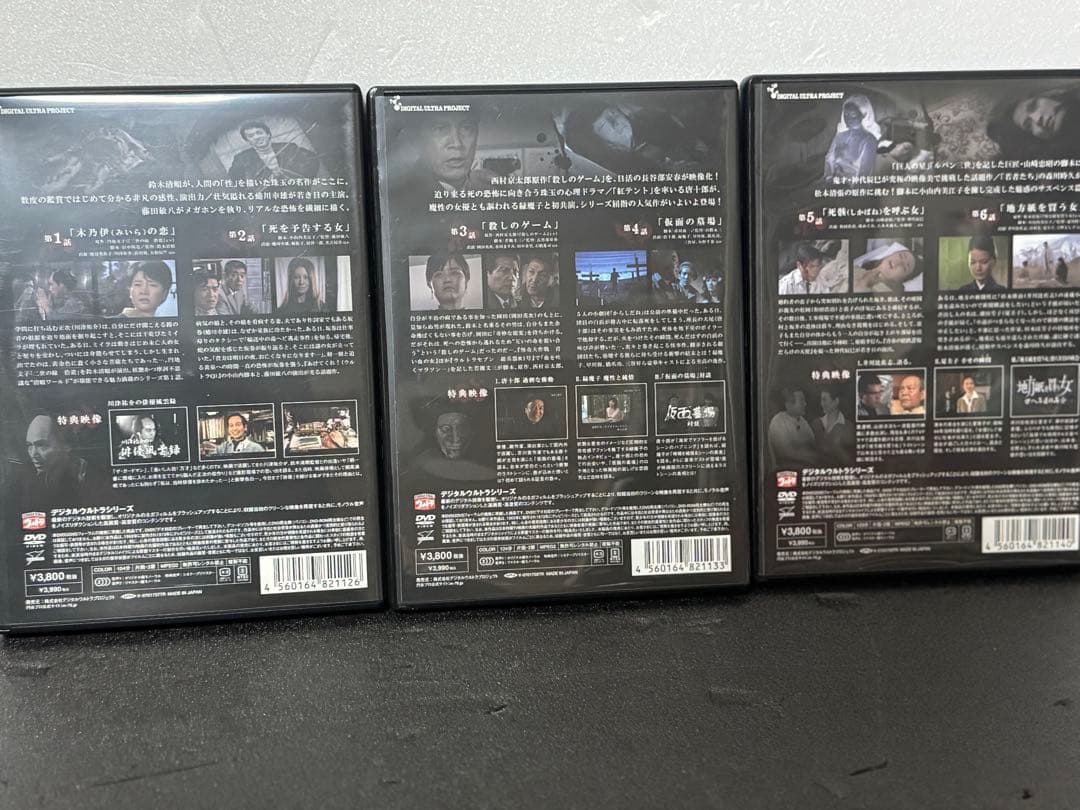 恐怖劇場 アンバランス　デジタルウルトラ劇場　DVD 全巻6枚セット　国内正規品