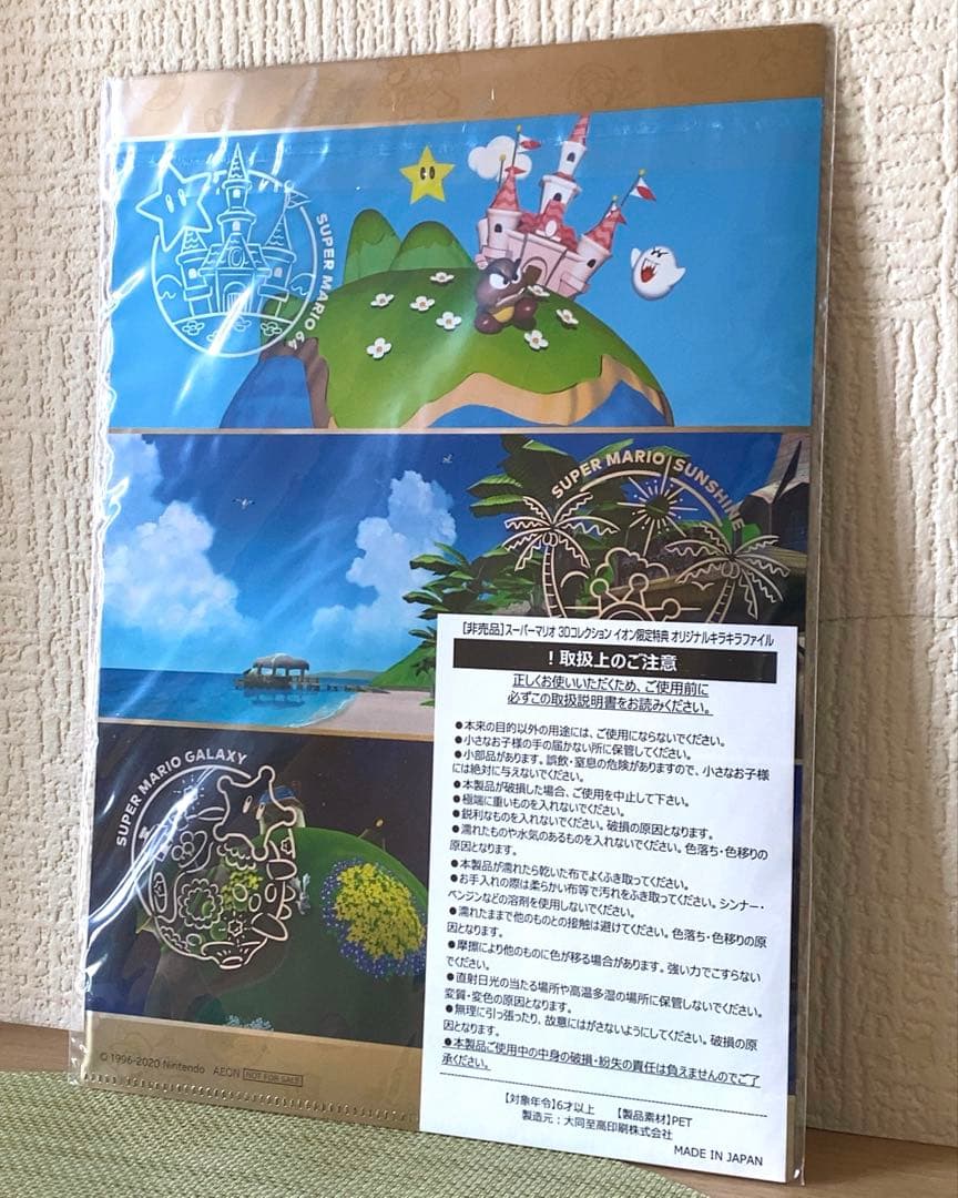 新品未使用 スーパーマリオ3Dコレクション イオン特典クリアファイル付き