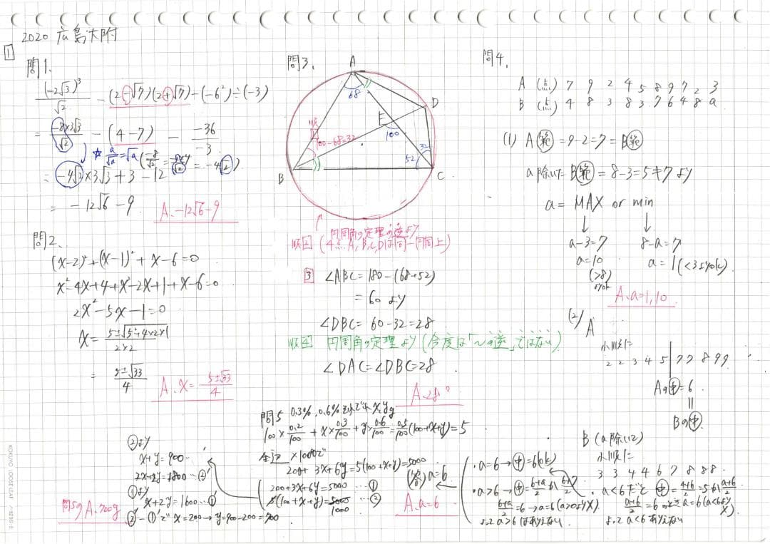 塾講師オリジナル 数学解説(動画付) 広島大附 2018-25 高校入試 過去問